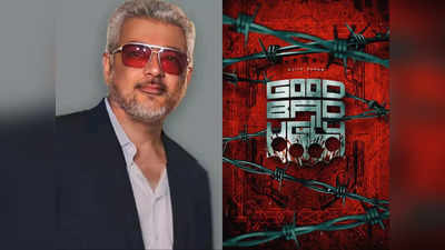 Ajithkumar: குட் பேட் அக்லி படத்திற்காக தன் கொள்கையை கைவிட்டாரா அஜித்? ஒரே குழப்பமா இருக்கே..!