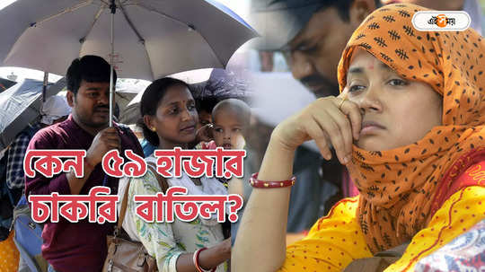 ৫৯ হাজার চাকরি যাবে, কীসের ভিত্তিতে মন্তব্য? এই সময় ডিজিটালে মুখ খুললেন বিজেপি বিধায়ক