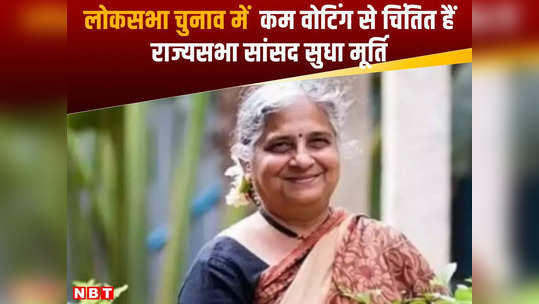 rajya sabha mp sudha murthy appeal to cast vote in lok sabha election 2024