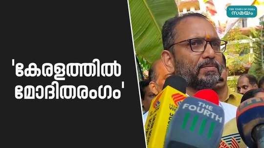 k surendran says tate will cast a positive vote for good governance by the central government