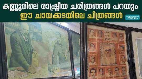 political histories of kannur will be told pictures of this tea shop