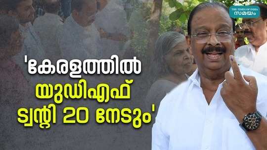 k sudhakaran says udf will win twenty20 in kerala in loksabha election