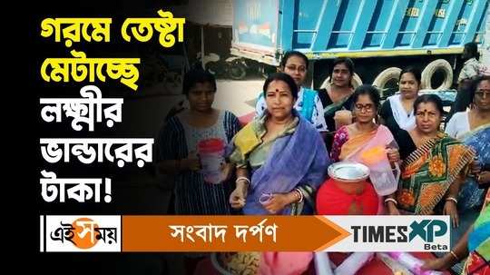 howrah housewives give water and batasa to the people during heat waves with lakshmir bhandar money