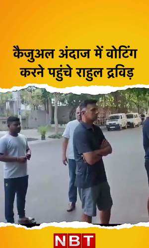 team india head coach rahul dravid standing in queue to vote