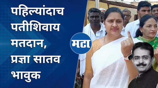 mla pradnya satav emotional after voting