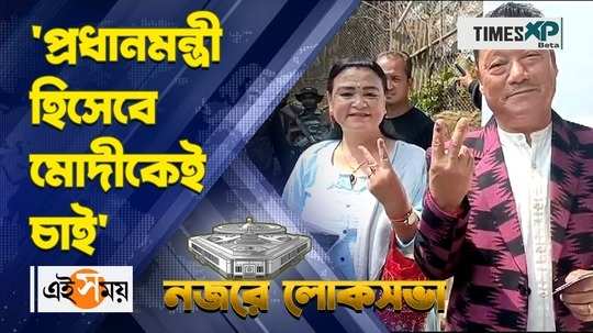darjeeling lok sabha election 2024 bimal gurung casts his vote and want narendra modi as next prime minister