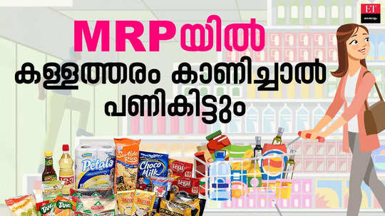 what consumers need to know when charging more than mrp