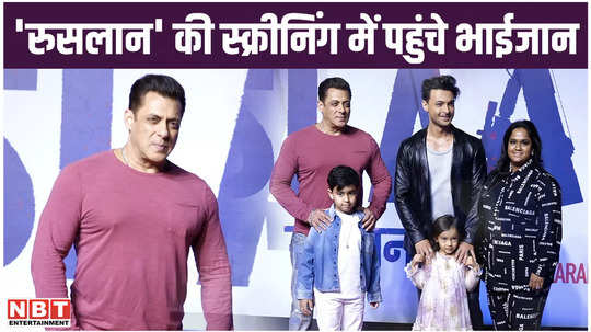 salman khan was seen loving nephew and niece at the screening of ruslaan video will win hearts 