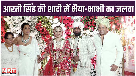 from kapil to archana puran singh were seen at aarti singh wedding see who all came 