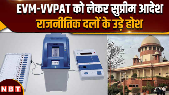 supreme court order on evm and vvpat know here full decision