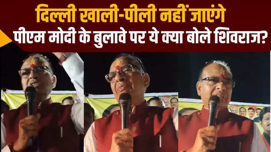 mp bhopal news lok sabha election vidisha bjp candidate and former cm shivraj singh chouhan speech viral after pm modi invitation to delhi