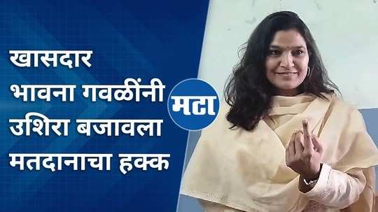 mp bhavna gawli exercised her right to vote