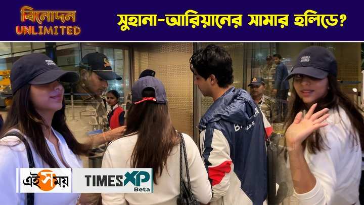 suhana khan aryan khan spotted at mumbai airport leaving for abroad watch video