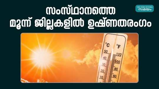 heat wave in three districts of the state