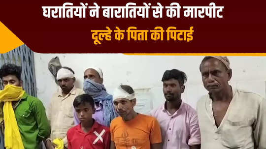 kaimur bihar asking for vegetables in wedding procession cost groom father a lot 7 people admitted to sadar hospital after beating