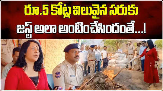 nalgonda sp chandana deepthi sets 2 tonnes of ganja worth rs 5 crore on fire