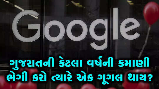 how big google is compare to total gdp of gujarat