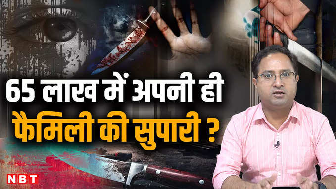 Gadag case: 65 लाख में अपनी ही फैमिली की सुपारी, ऐसे पकड़ा गया कातिल?