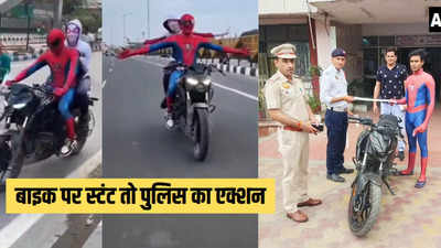दिल्ली में स्पाइडर वूमन को बाइक राइड पर ले गया स्पाइडर मैन, दोनों गिरफ्तार, आखिर ये माजरा क्या है