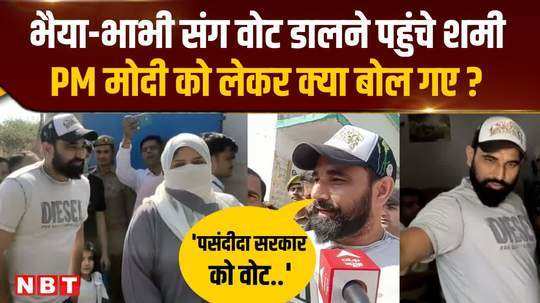 mohammed shami voted in the lok sabha elections