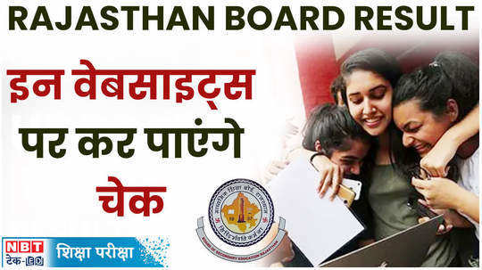 rajasthan board result 2024 10th 12th result 2024 to be released soon