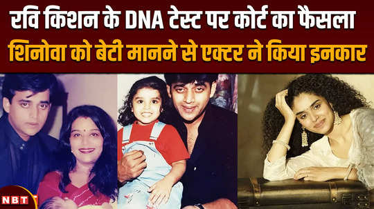 ravi kishan dna test courts decision on ravi kishans dna test the actor refused to consider shinova as his daughter 