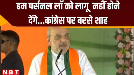 congress will never succeed in its plans amit shah attack