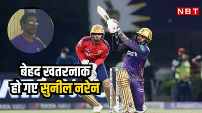 KKR vs PBKS: खिलाड़ी नहीं तूफान है, नाम सुनील नरेन है, सिर्फ 32 गेंद में ठोके 71 रन, छक्के-चौके की बौछार