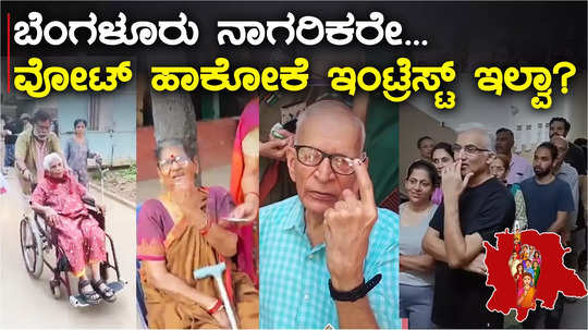 lok sabha elections bengaluru voter turnout percentage dips young voters flood outstation elders enthusiastic