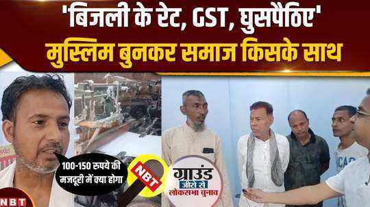 muslim weavers of etawah with whom complete talk on gst electricity rates and infiltrators