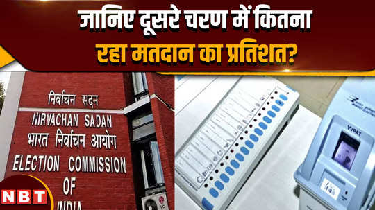 lok sabha elections 2024 know what was the percentage of voting in the second phase