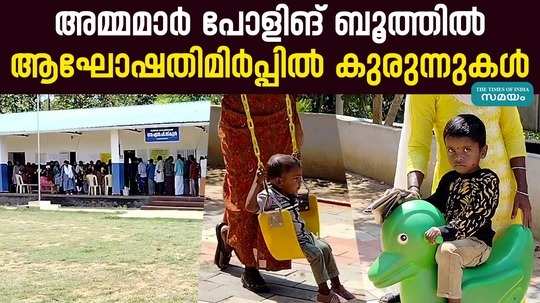 children in celebration while their mothers wait to vote in polling booth in muthanga wayanad