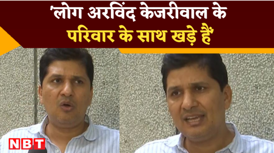 people want to meet sunita kejriwal and want to show solidarity with family says saurabh bhardwaj