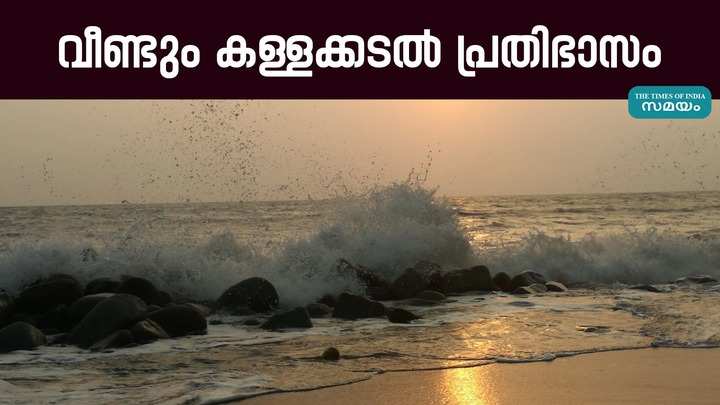 weather updation swell surge alert in kerala