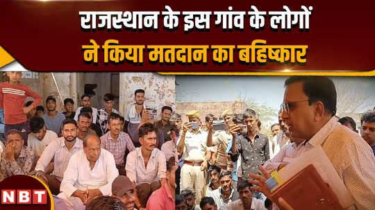 lok sabha election 2024 people of this village of rajasthan boycotted voting