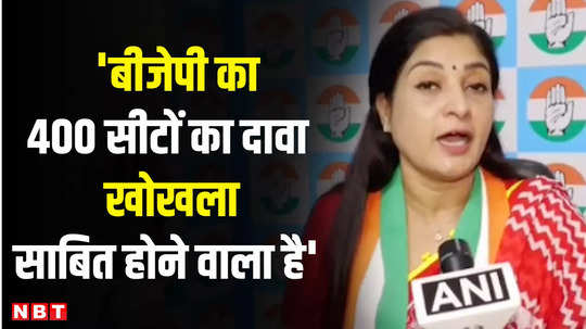 lok sabha election 2024 congress leader alka lamba calls bjps claims of 400 seats hollow