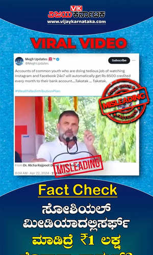 fact check did rahul gandhi promise 1 lakh rupees to youth surfing social media viral video fake news