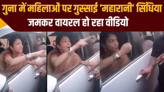mp news priyadarshini raje scindia got angry at women during election campaign in guna