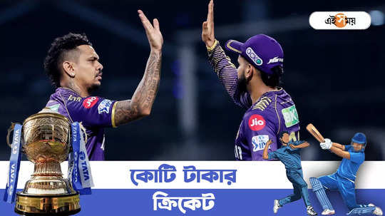 KKR Losses Against PBKS : দরকারের সময়ই ধেড়িয়ে লাট, বোলিং ব্যর্থতাতেই পঞ্জাবের বিরুদ্ধে গো-হারা কলকাতা