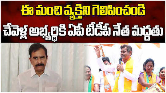 ap tdp leader devineni uma give support to bjp mp candidate konda vishweshwar reddy in lok sabha elections 2024