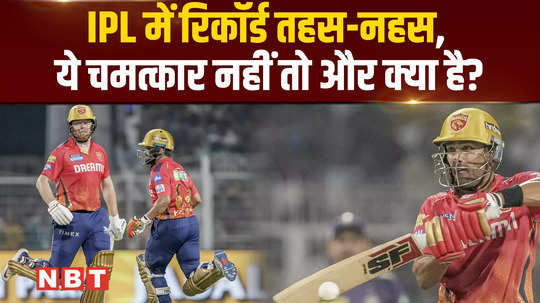 ipl 2024 kkr vs pbks highlights punjab beat kolkata by 8 wickets to chase highest t20 total ever