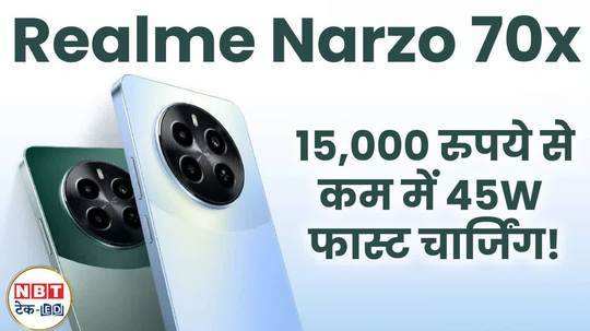 realme narzo 70x 45w fast charging under rs 15000