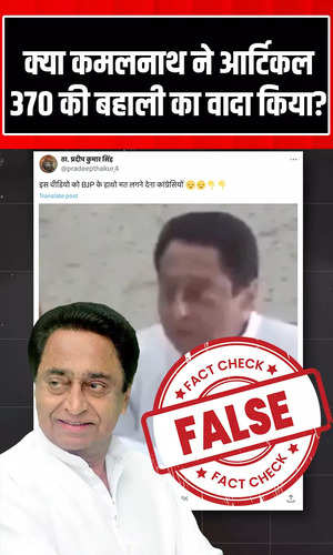 fact check kamal nath viral video is a deepfake make false claim about article 370 