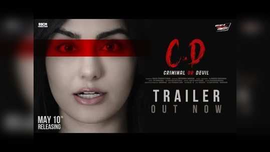 c d criminal or devil trailer telugu