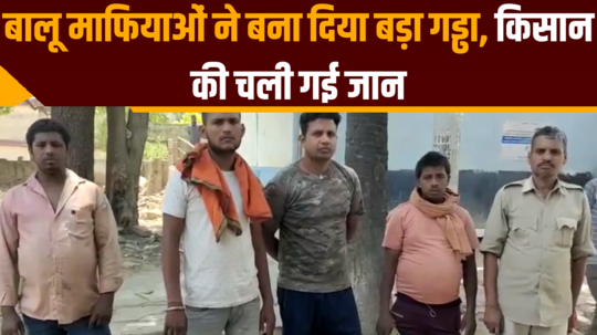 sand mafia made big pit in bhojpur farmer lost life