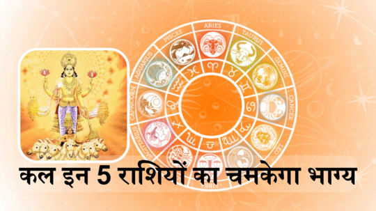कल 28 अप्रैल को बना शिव योग का शुभ संयोग, सिंह समेत इन 5 राशियों के लाभ और यश में होगा इजाफा