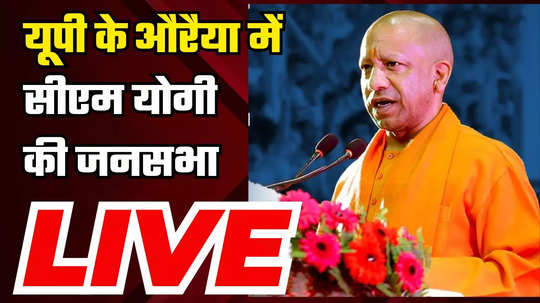 cm yogi adityanath addresses public rally in auraiya uttar pradesh 