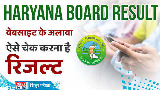 check haryana board 10th12th result here