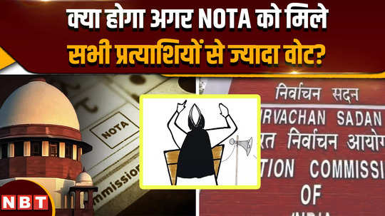 lok sabha election 2024 what will happen if nota gets more votes than all the candidates