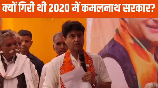 Shivpuri News: ज्योतिरादित्य सिंधिया ने खोल दिया मार्च 2020 का राज, बताया क्यों गिराई कांग्रेस सरकार